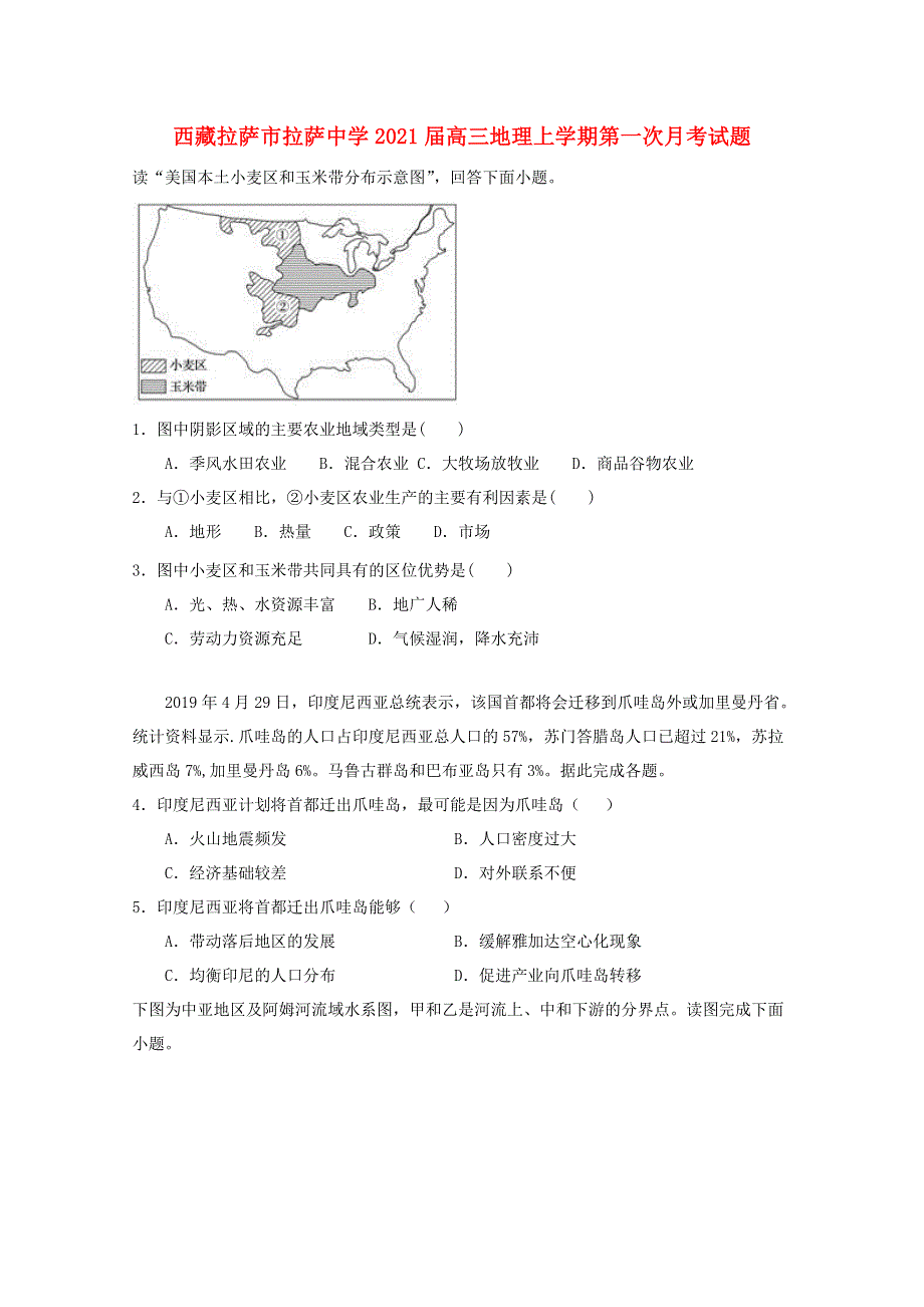 西藏拉萨市拉萨中学2021届高三地理上学期第一次月考试题.doc_第1页