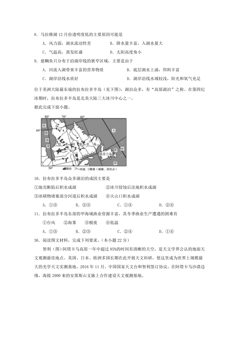 西藏拉萨市拉萨中学2021届高三地理上学期第一次月考试题.doc_第3页