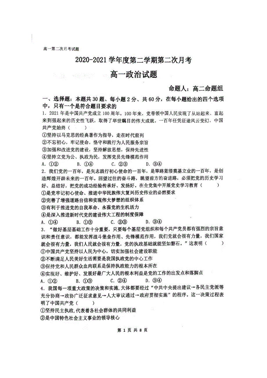 辽宁省辽西育明高级中学2020-2021学年高一政治下学期第二次月考试题（扫描版）.doc_第1页