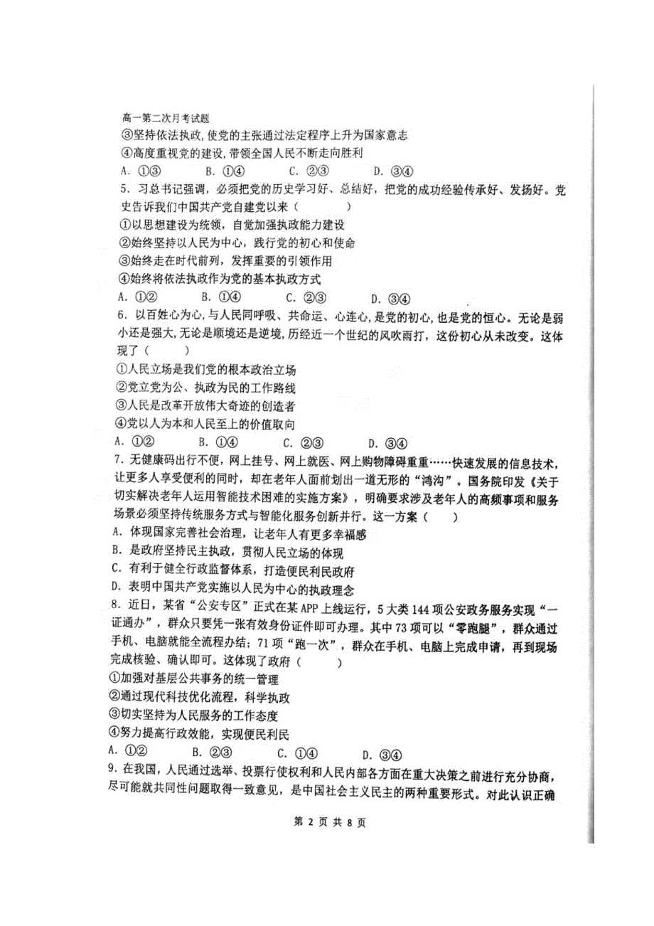 辽宁省辽西育明高级中学2020-2021学年高一政治下学期第二次月考试题（扫描版）.doc_第2页