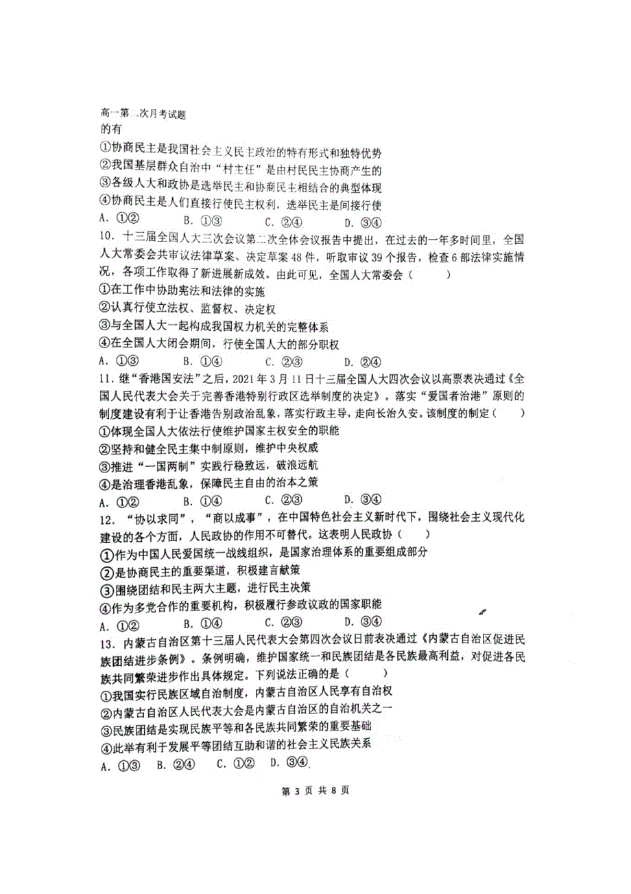 辽宁省辽西育明高级中学2020-2021学年高一政治下学期第二次月考试题（扫描版）.doc_第3页