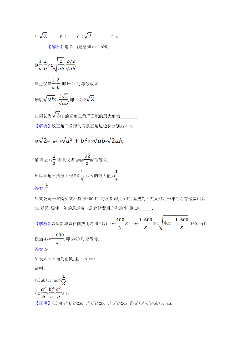 2020-2021学年新教材高中数学 课时素养评价 十一 基本不等式的应用（含解析）北师大版必修1.doc_第2页