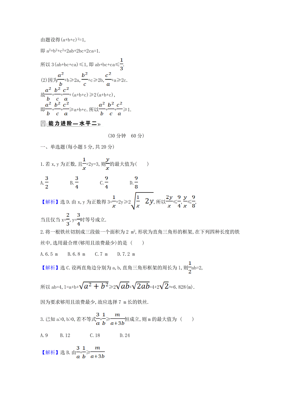 2020-2021学年新教材高中数学 课时素养评价 十一 基本不等式的应用（含解析）北师大版必修1.doc_第3页