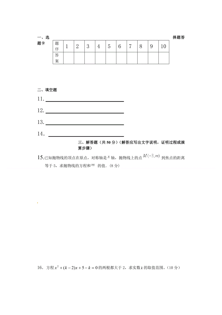 内蒙古满洲里市第七中学2013-2014学年高二上学期第二次月考数学（文）试题 WORD版含答案.doc_第3页