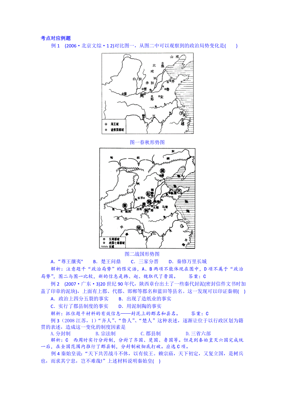 2012高一历史学案：1.2《第二节走向大一统的秦汉政治》176（人民版必修1）.doc_第2页