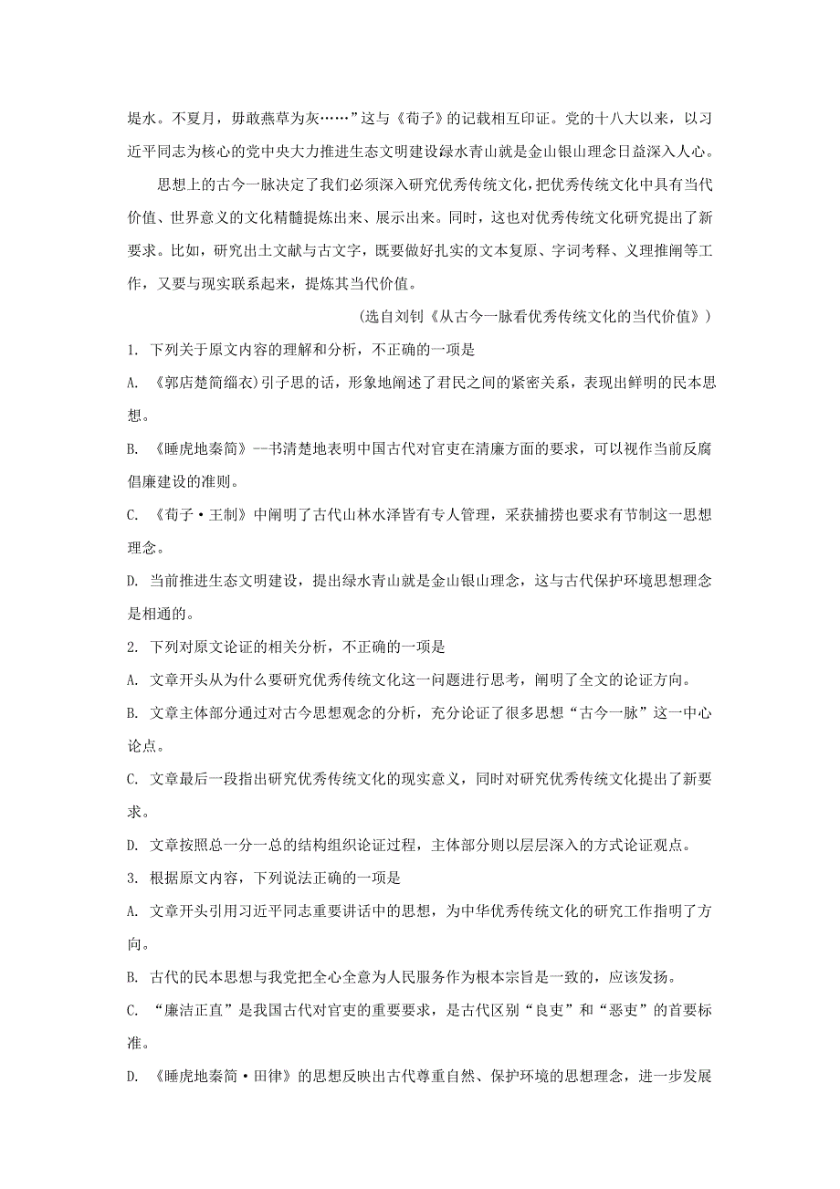 山东省淄博市部分学校2018-2019学年高二语文上学期期末考试试题（含解析）.doc_第2页