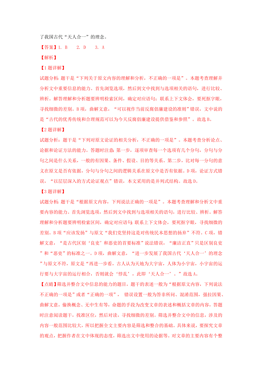 山东省淄博市部分学校2018-2019学年高二语文上学期期末考试试题（含解析）.doc_第3页