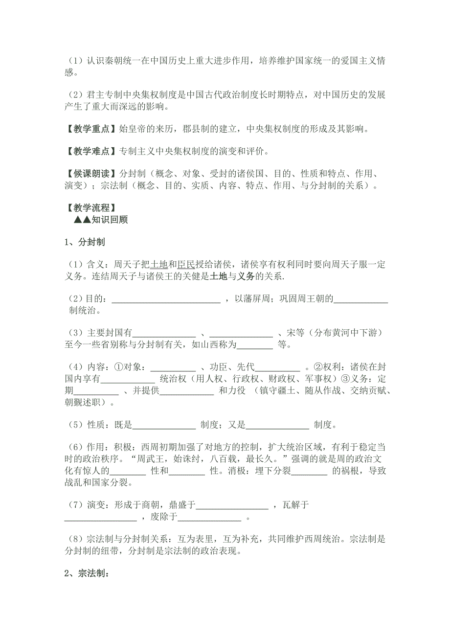 2012高一历史学案：1.2《第二节走向大一统的秦汉政治》205（人民版必修1）.doc_第1页