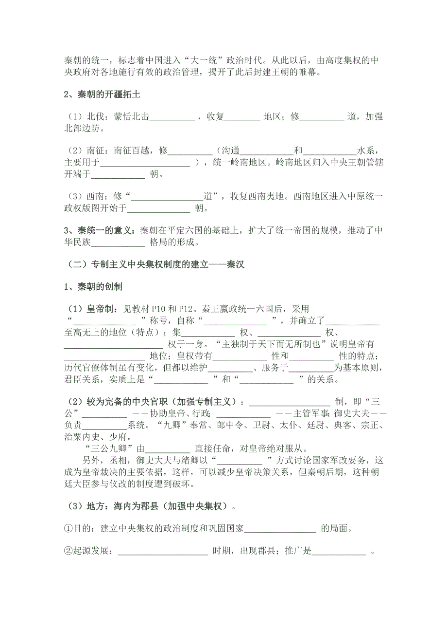 2012高一历史学案：1.2《第二节走向大一统的秦汉政治》205（人民版必修1）.doc_第3页