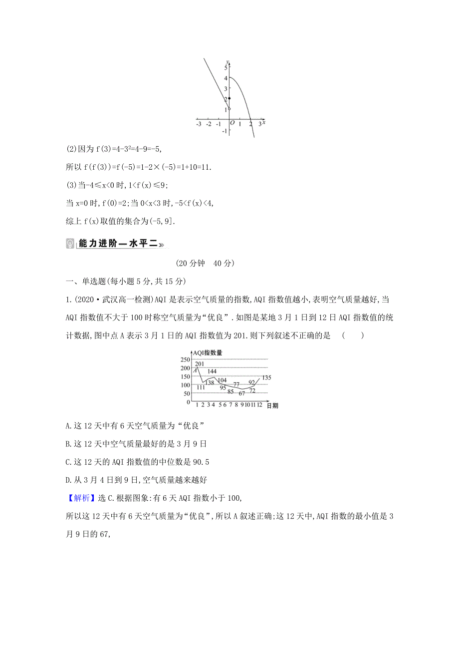 2020-2021学年新教材高中数学 课时素养评价 十九 分段函数（含解析）北师大版必修1.doc_第3页