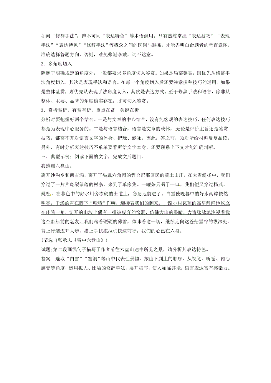 2016年高考语文复习备考策略 专题14.1 散文阅读 散文表达技巧类题目的审题答题规范指导 .doc_第2页