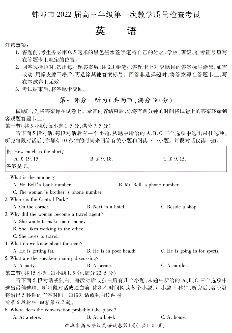 安徽省蚌埠市2022届高三上学期第一次教学质量检查英语试题 PDF版含答案.pdf_第1页