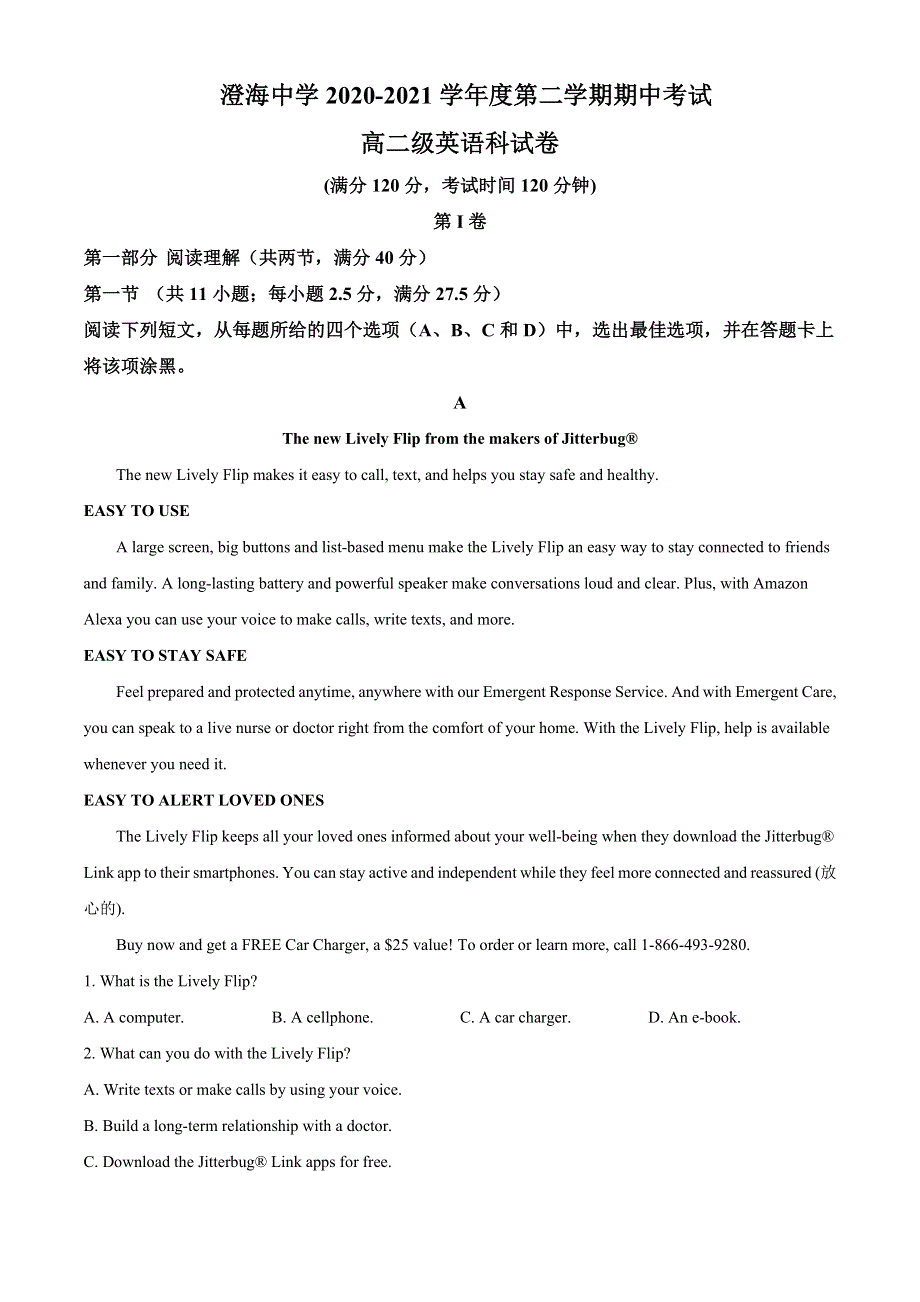 广东省汕头市澄海中学2020-2021学年高二下学期期中考试英语试题 WORD版含解析.doc_第1页