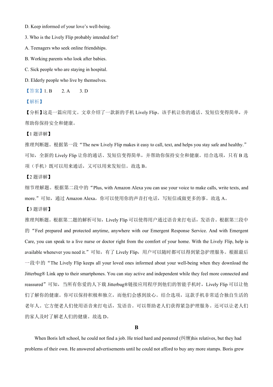 广东省汕头市澄海中学2020-2021学年高二下学期期中考试英语试题 WORD版含解析.doc_第2页