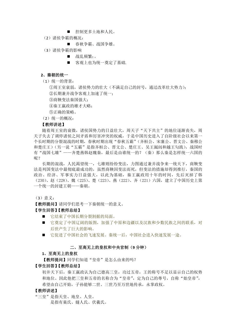 2012高一历史学案：1.2《第二节走向大一统的秦汉政治》201（人民版必修1）.doc_第2页