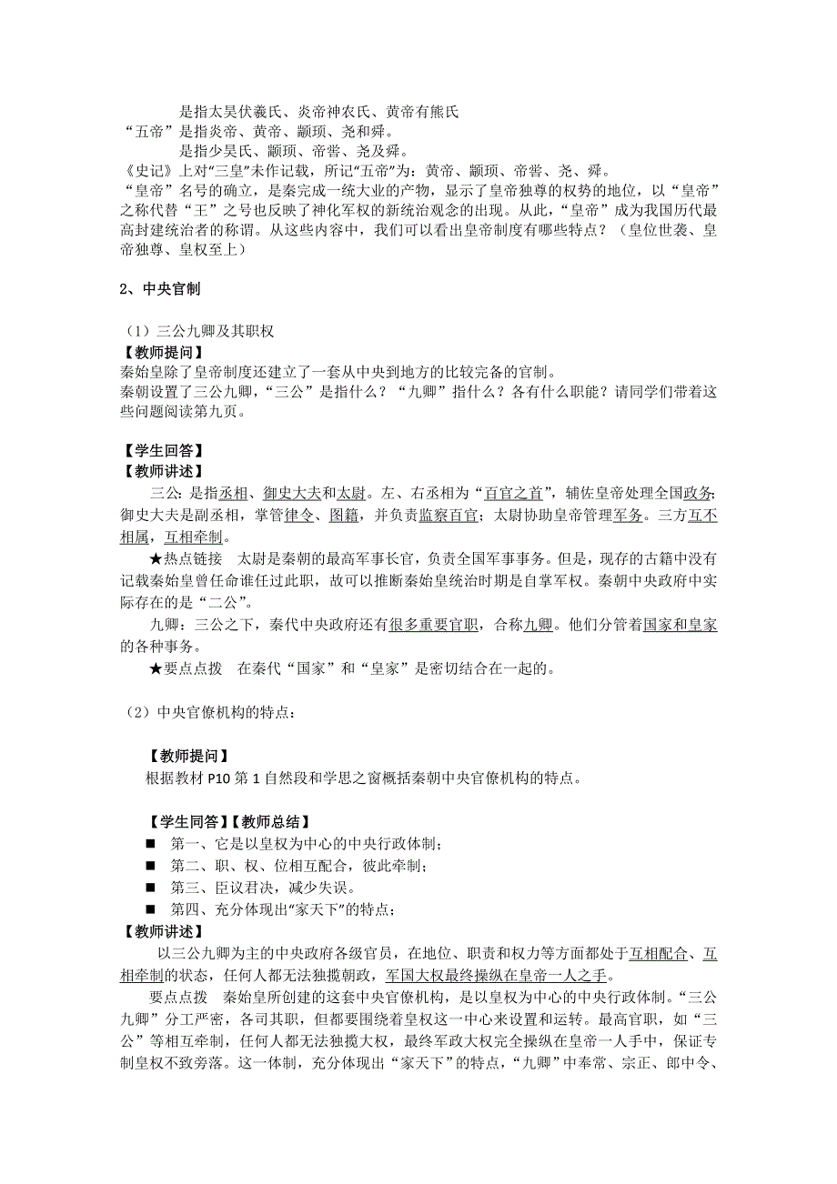 2012高一历史学案：1.2《第二节走向大一统的秦汉政治》201（人民版必修1）.doc_第3页