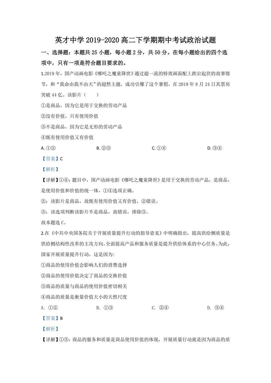 山东省淄博市英才中学2019-2020学年高二下学期期中考试政治试题 WORD版含解析.doc_第1页