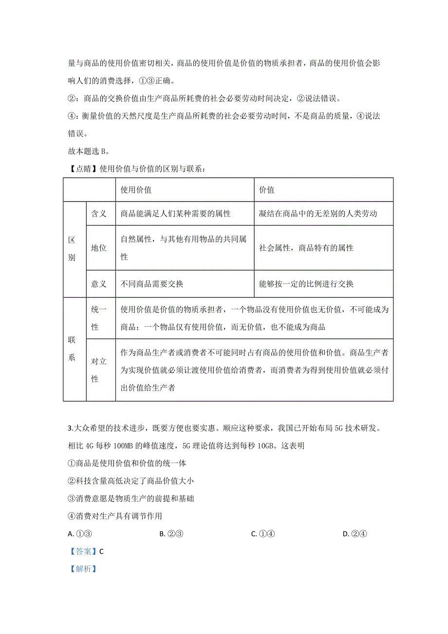 山东省淄博市英才中学2019-2020学年高二下学期期中考试政治试题 WORD版含解析.doc_第2页