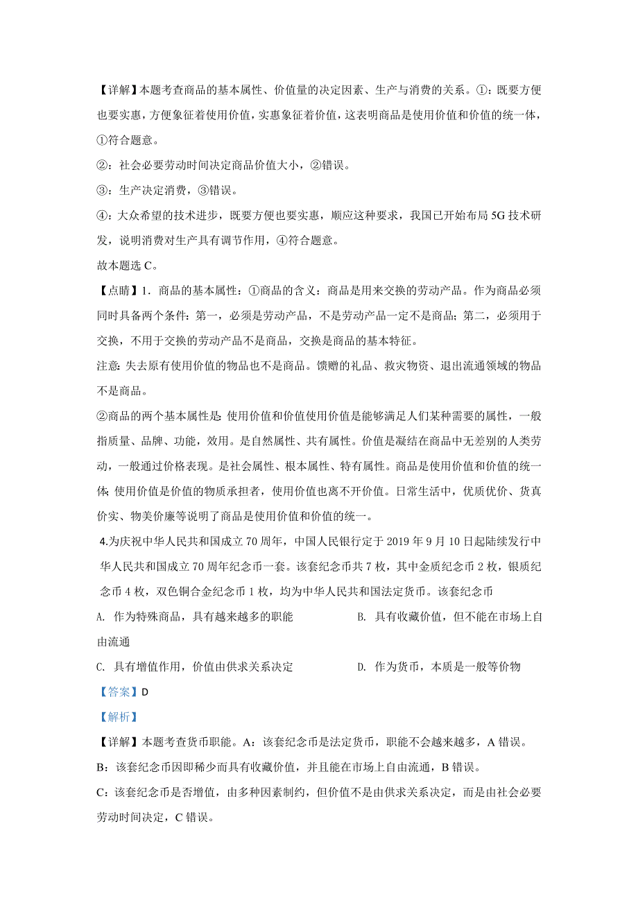 山东省淄博市英才中学2019-2020学年高二下学期期中考试政治试题 WORD版含解析.doc_第3页