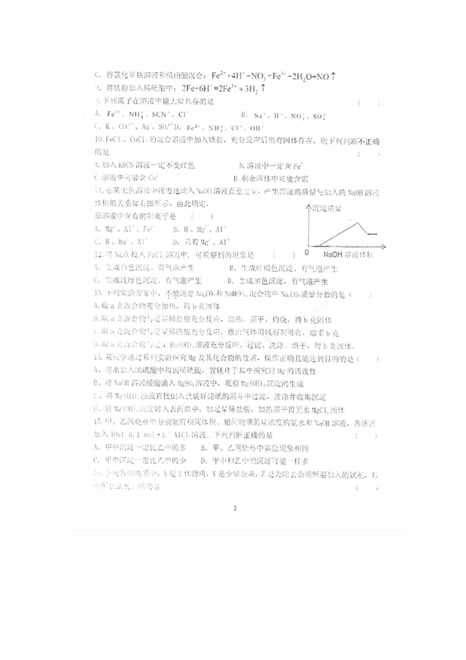 吉林省吉林十二中学2011-2012学年高一12月月考试题（化学）扫描版.doc_第2页