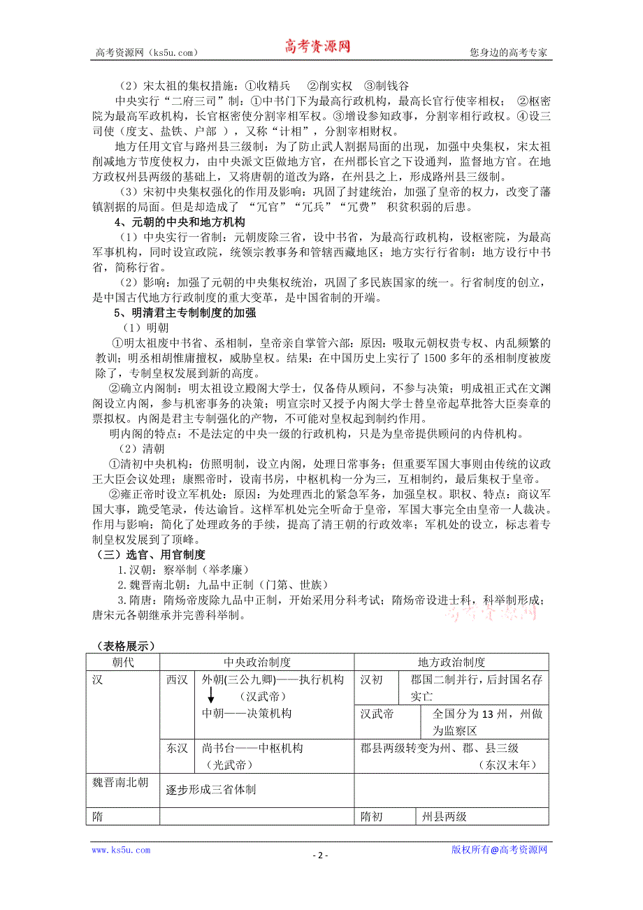 2012高一历史学案：1.2《第二节走向大一统的秦汉政治》154（人民版必修1）.doc_第2页