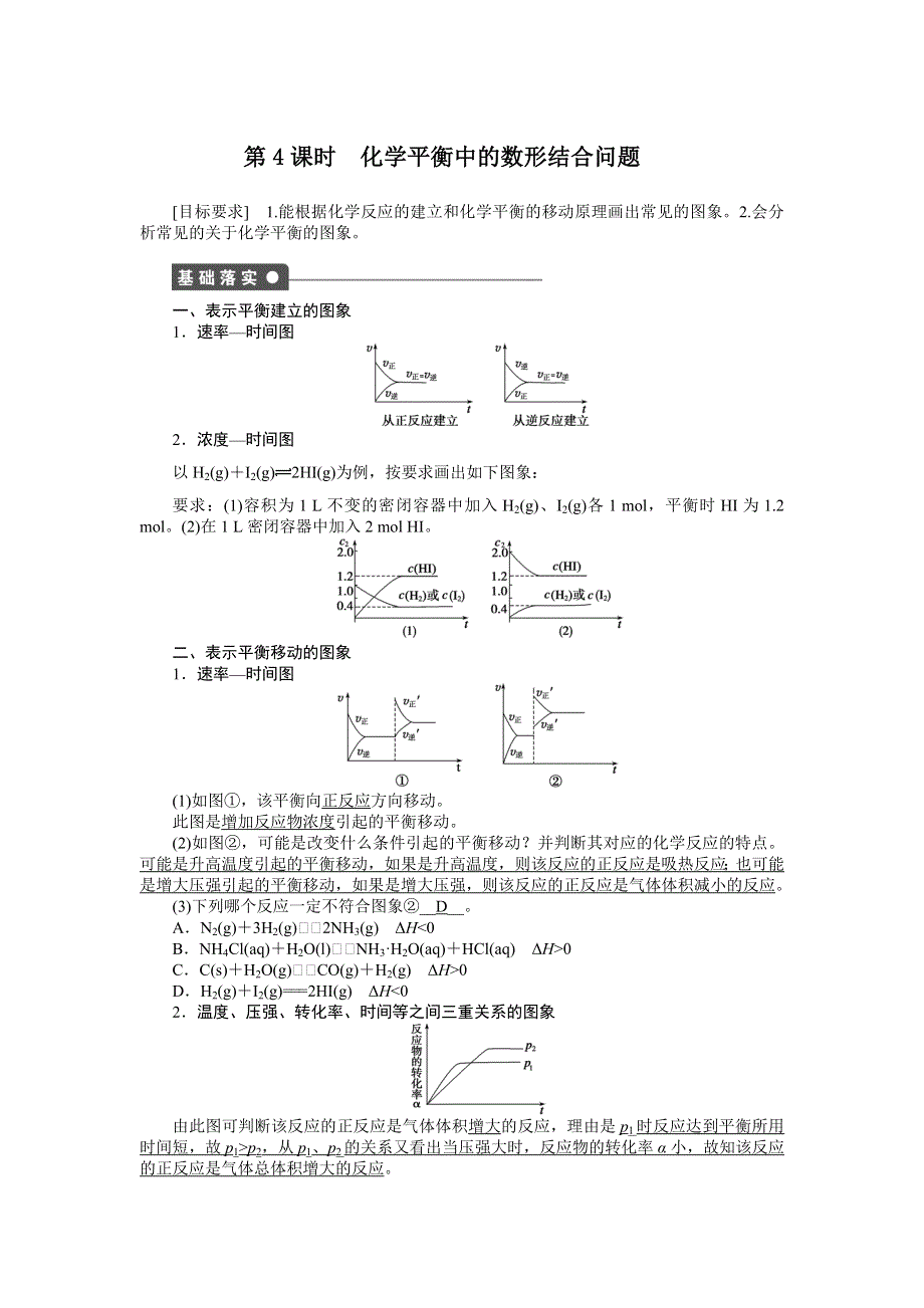 2014-2015学年高二化学人教版选修4课后作业：第二章 第三节 第4课时 化学平衡中的数形结合问题 WORD版含解析.doc_第1页