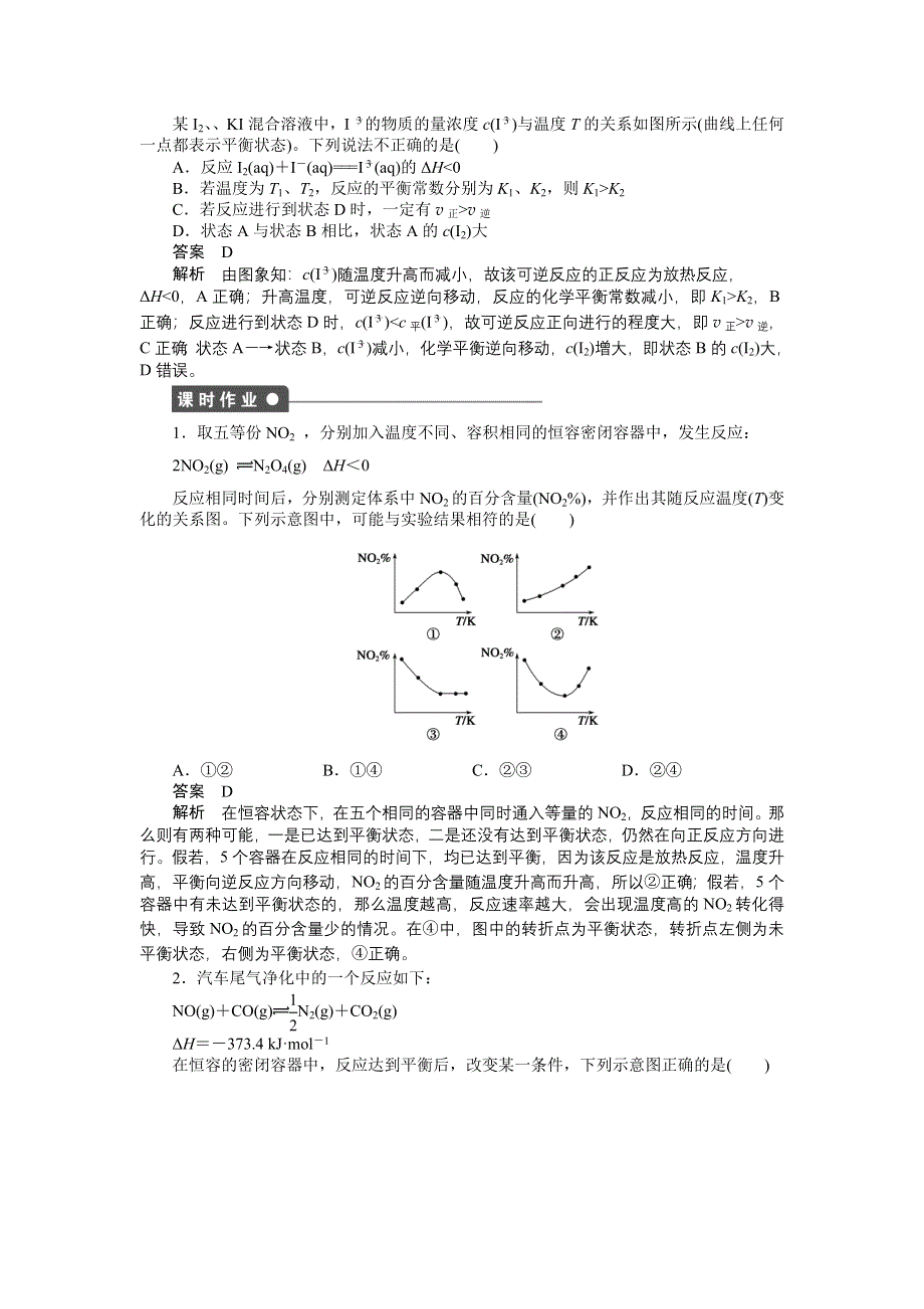 2014-2015学年高二化学人教版选修4课后作业：第二章 第三节 第4课时 化学平衡中的数形结合问题 WORD版含解析.doc_第3页