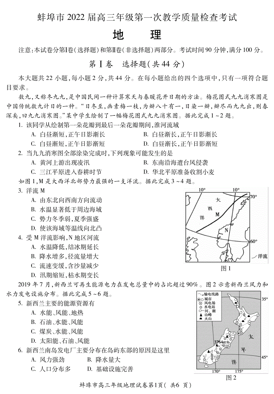 安徽省蚌埠市2022届高三上学期第一次教学质量检查地理试题 PDF版含答案.pdf_第1页