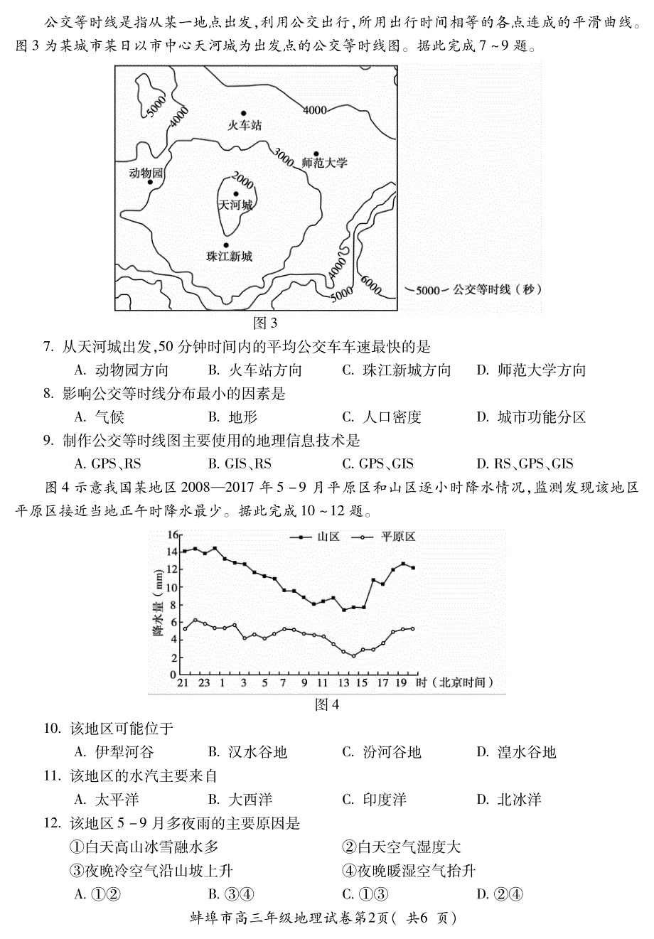 安徽省蚌埠市2022届高三上学期第一次教学质量检查地理试题 PDF版含答案.pdf_第2页