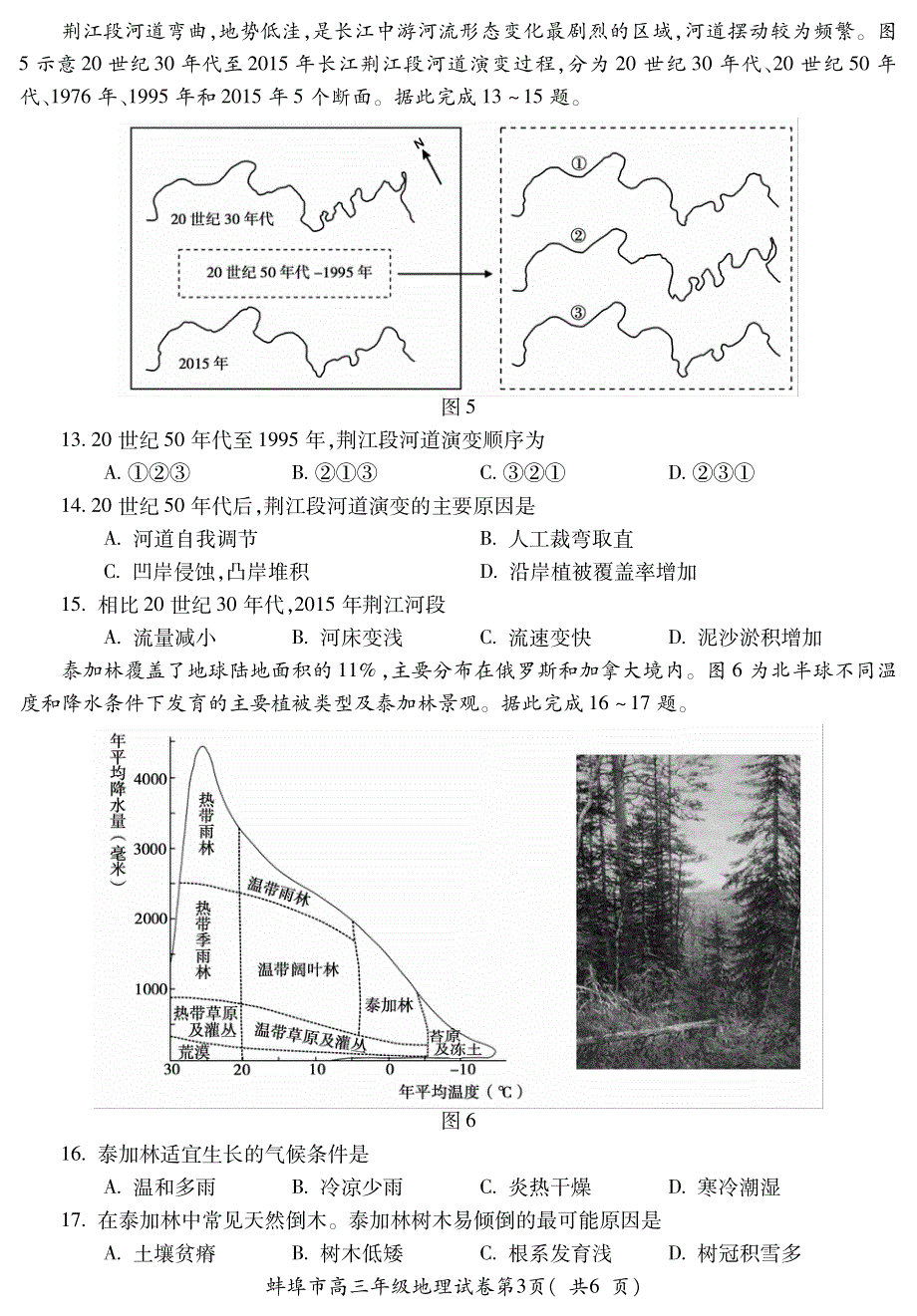 安徽省蚌埠市2022届高三上学期第一次教学质量检查地理试题 PDF版含答案.pdf_第3页