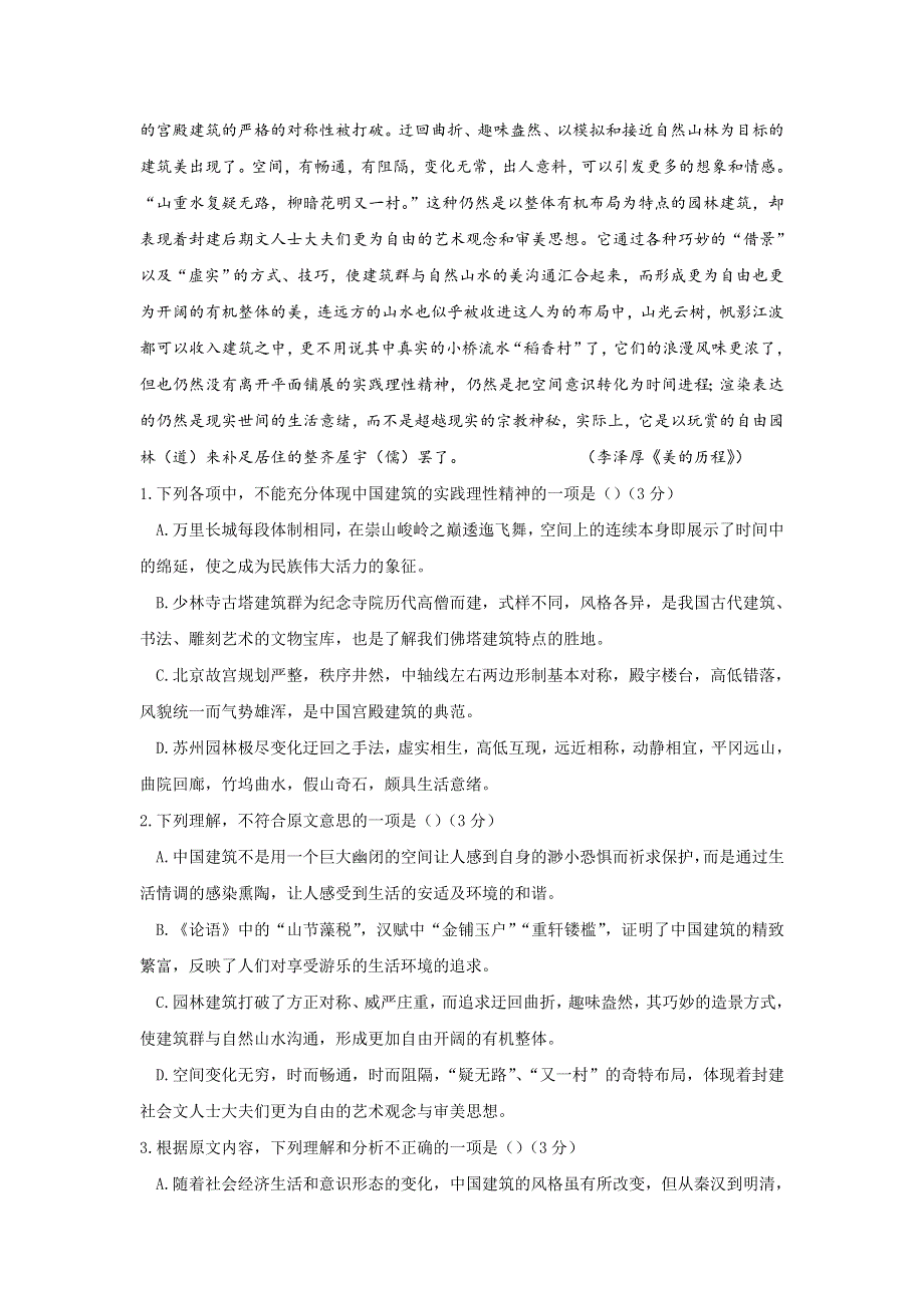 黑龙江省哈尔滨师范大学青冈实验中学校2018届高三10月份月考语文试题 WORD版含答案.doc_第2页