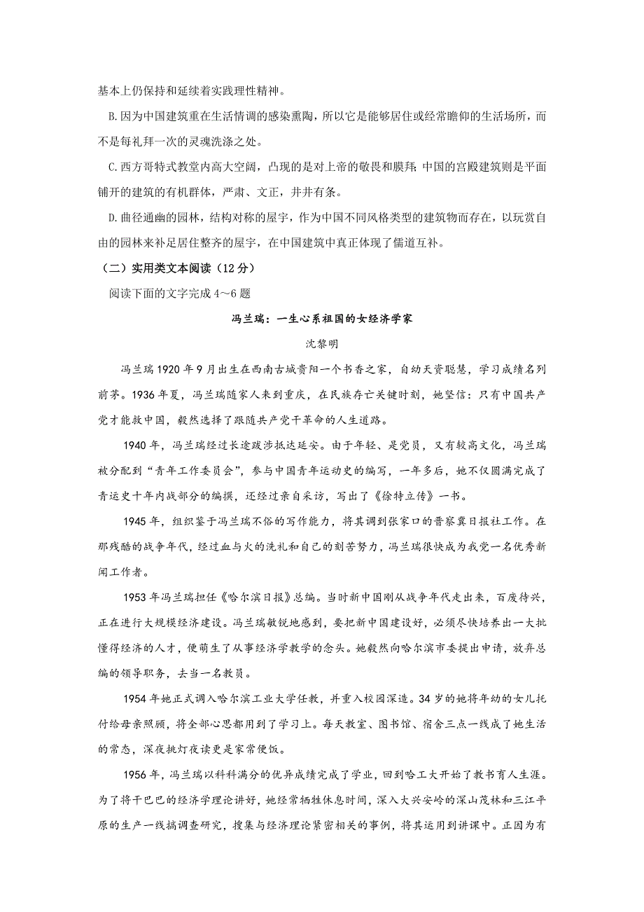 黑龙江省哈尔滨师范大学青冈实验中学校2018届高三10月份月考语文试题 WORD版含答案.doc_第3页