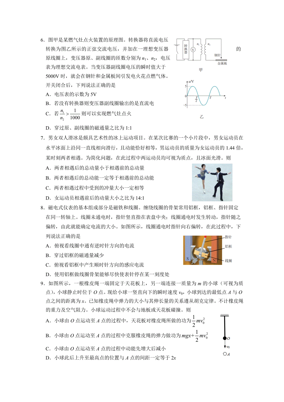 北京市朝阳区2020届高三下学期二模考试物理试题 WORD版含答案.doc_第2页