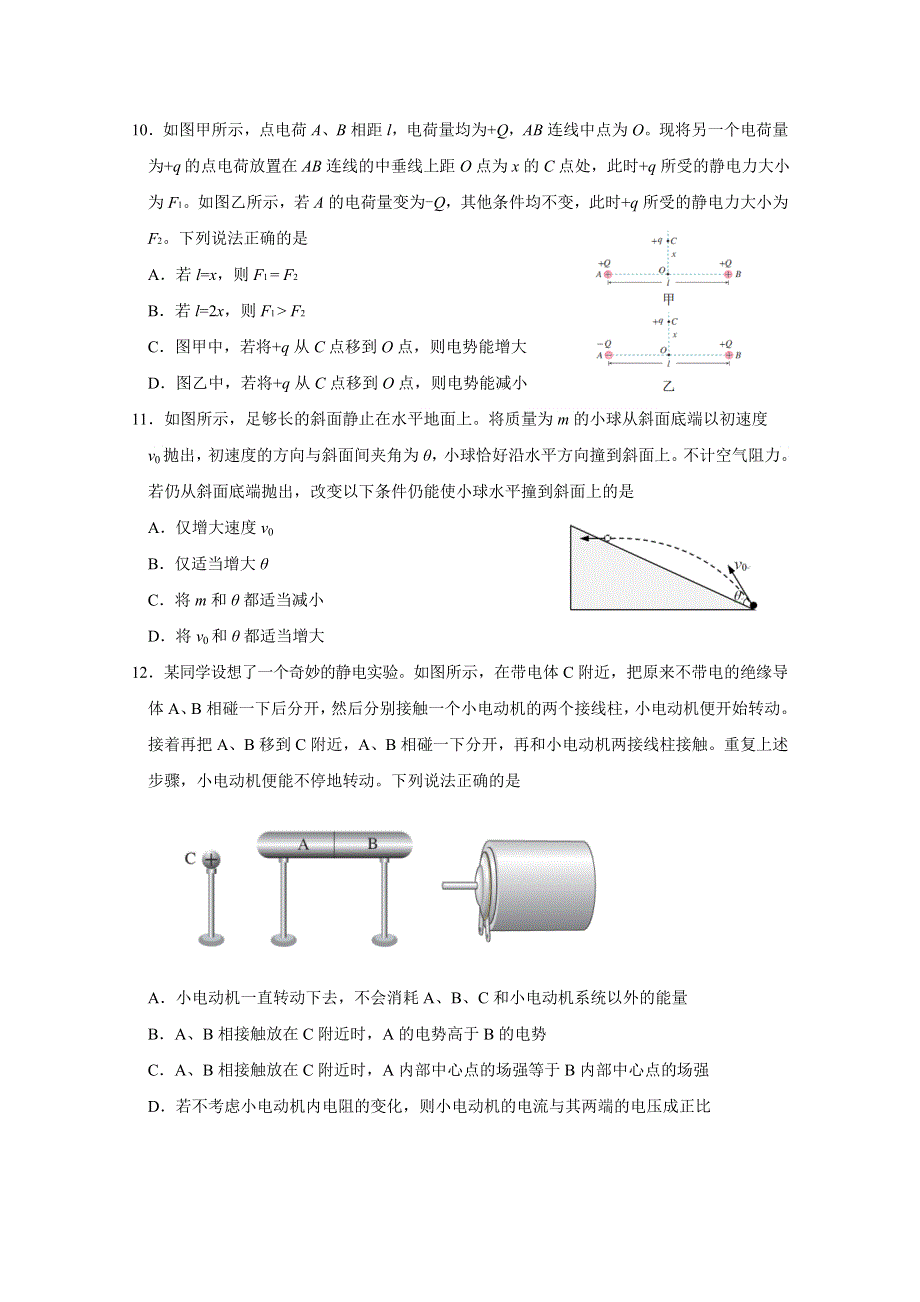 北京市朝阳区2020届高三下学期二模考试物理试题 WORD版含答案.doc_第3页