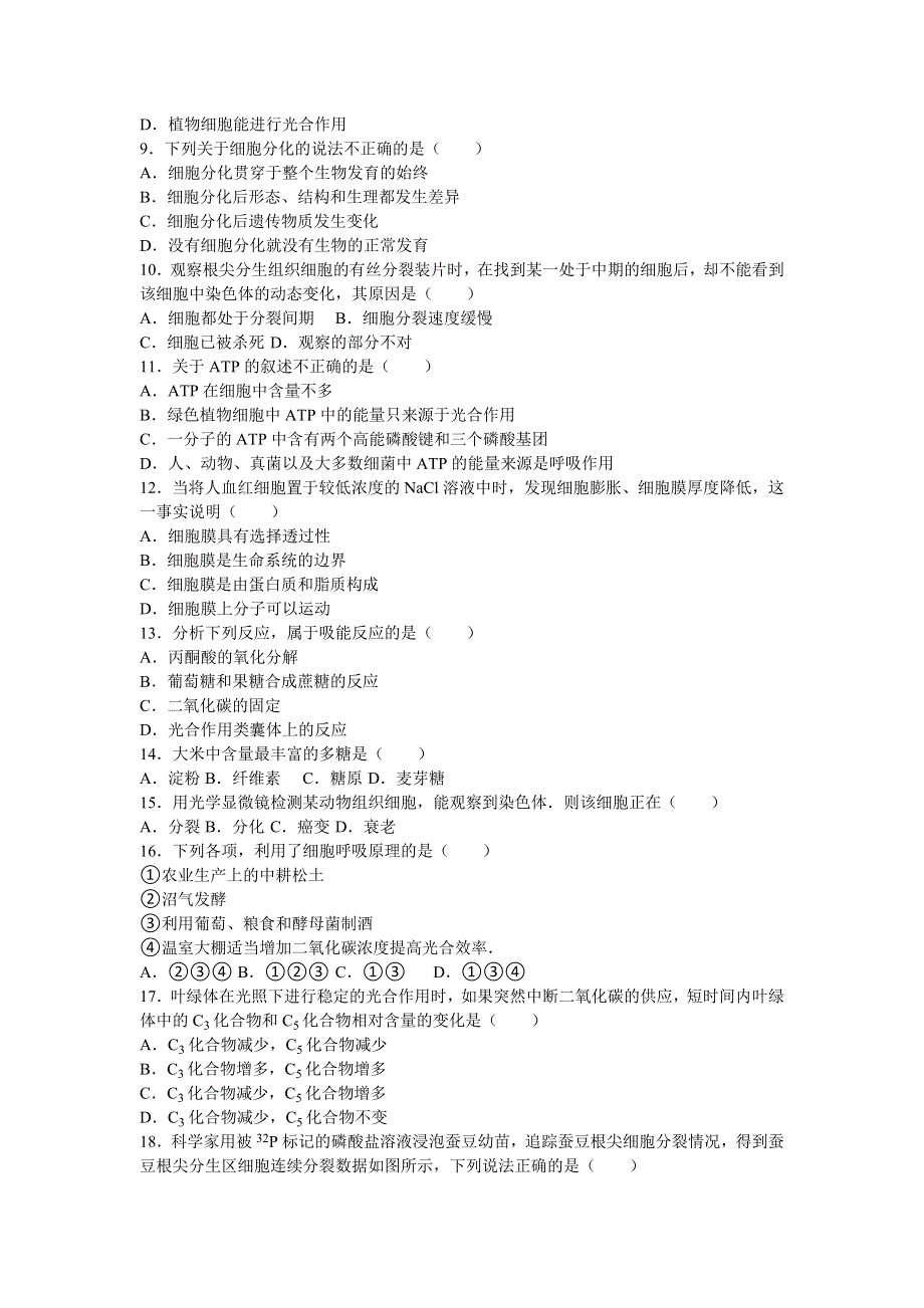 吉林省吉林二中2017届高三上学期月考生物试卷（9月份） WORD版含解析.doc_第2页