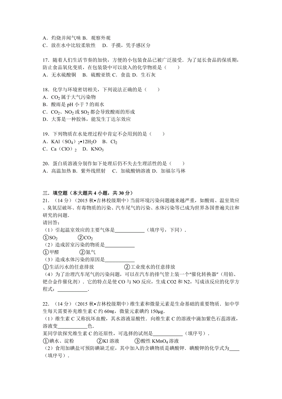 吉林省吉林五十五中2015-2016学年高二上学期期中化学试题（文科） WORD版含解析.doc_第3页