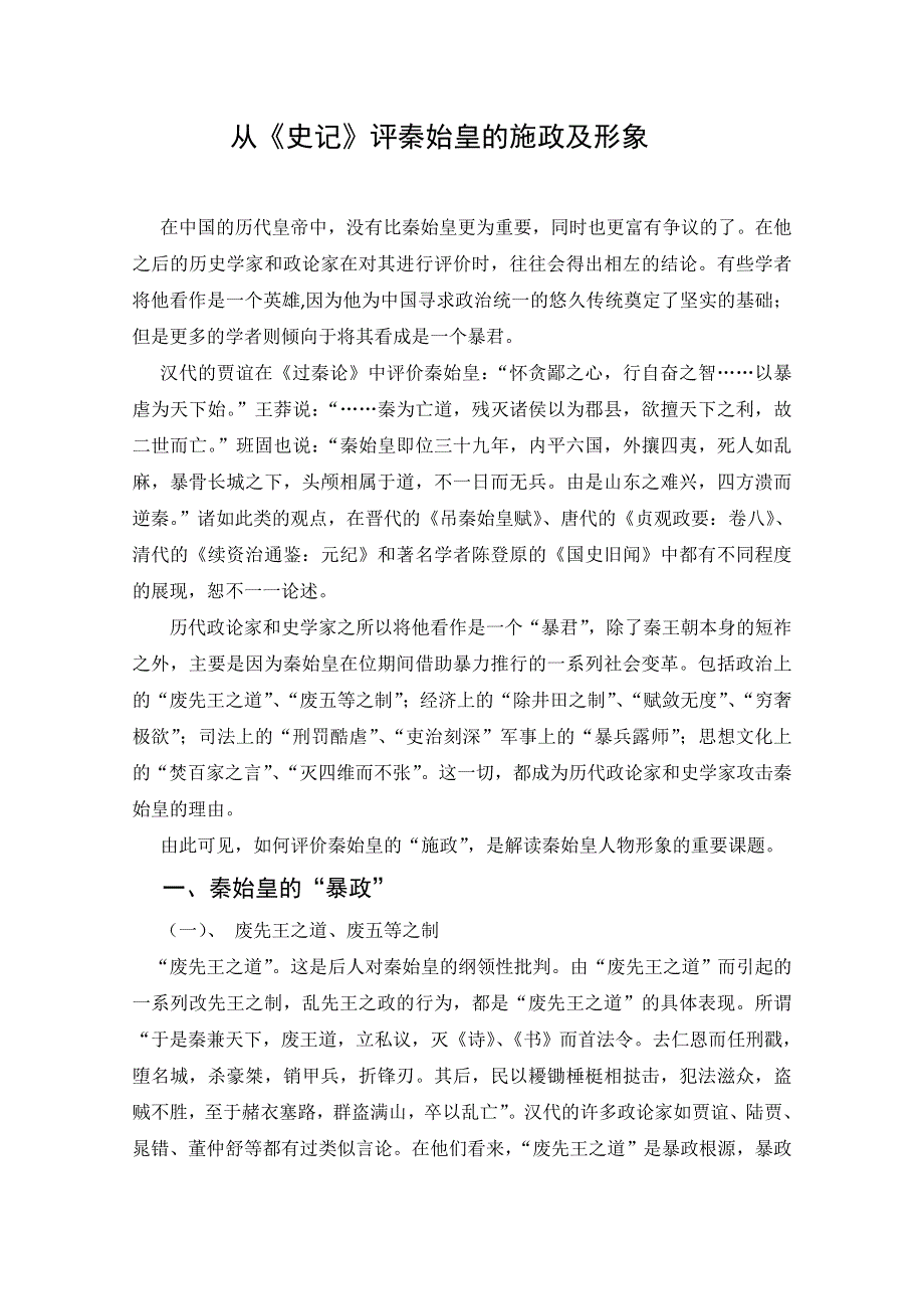 2012高一历史学案：1.2《第二节走向大一统的秦汉政治》207（人民版必修1）.doc_第1页