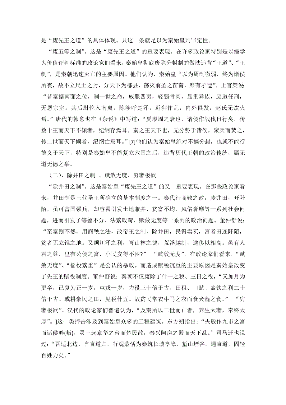 2012高一历史学案：1.2《第二节走向大一统的秦汉政治》207（人民版必修1）.doc_第2页