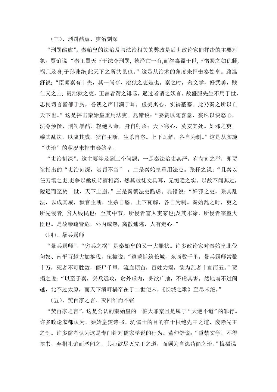 2012高一历史学案：1.2《第二节走向大一统的秦汉政治》207（人民版必修1）.doc_第3页