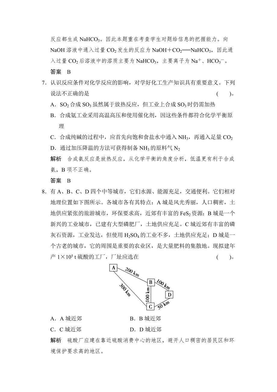 2014-2015学年高二化学人教版选修2单元综合检测：第一单元 走进化学工业 WORD版含解析.doc_第3页