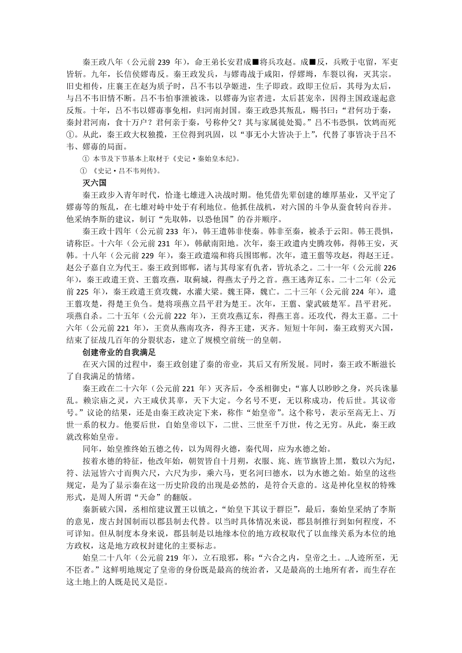 2012高一历史学案：1.2《第二节走向大一统的秦汉政治》147（人民版必修1）.doc_第1页