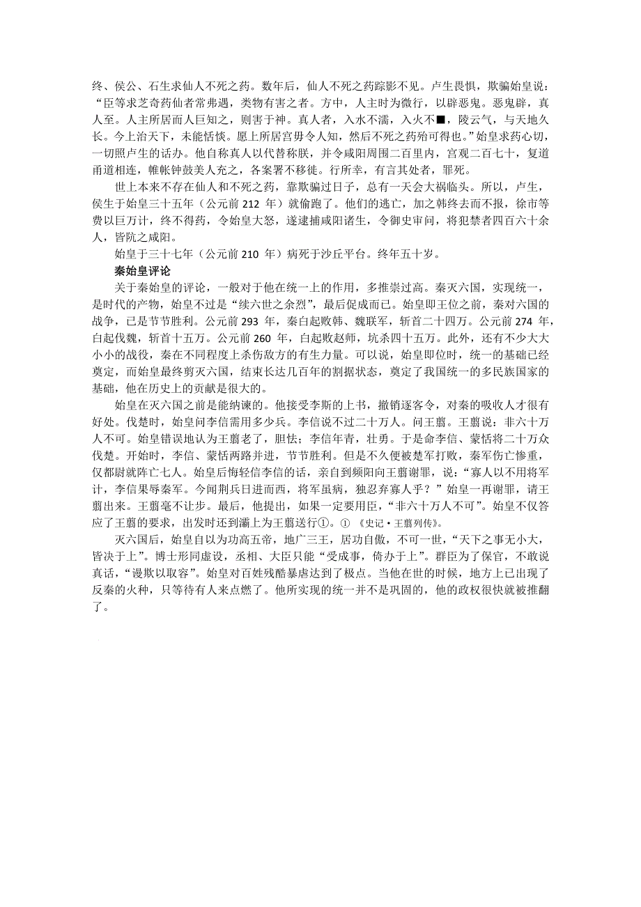 2012高一历史学案：1.2《第二节走向大一统的秦汉政治》147（人民版必修1）.doc_第3页