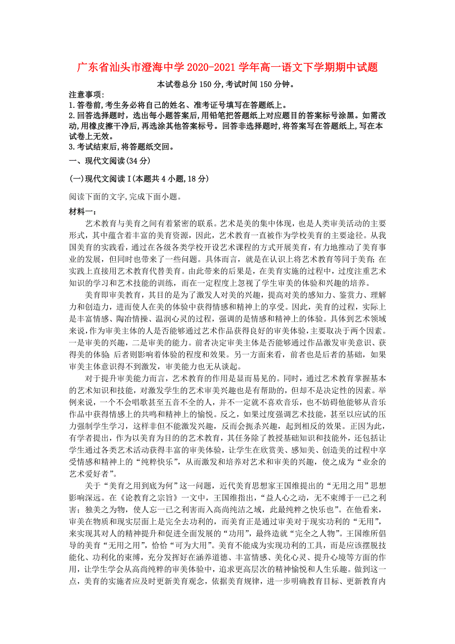 广东省汕头市澄海中学2020-2021学年高一语文下学期期中试题.doc_第1页