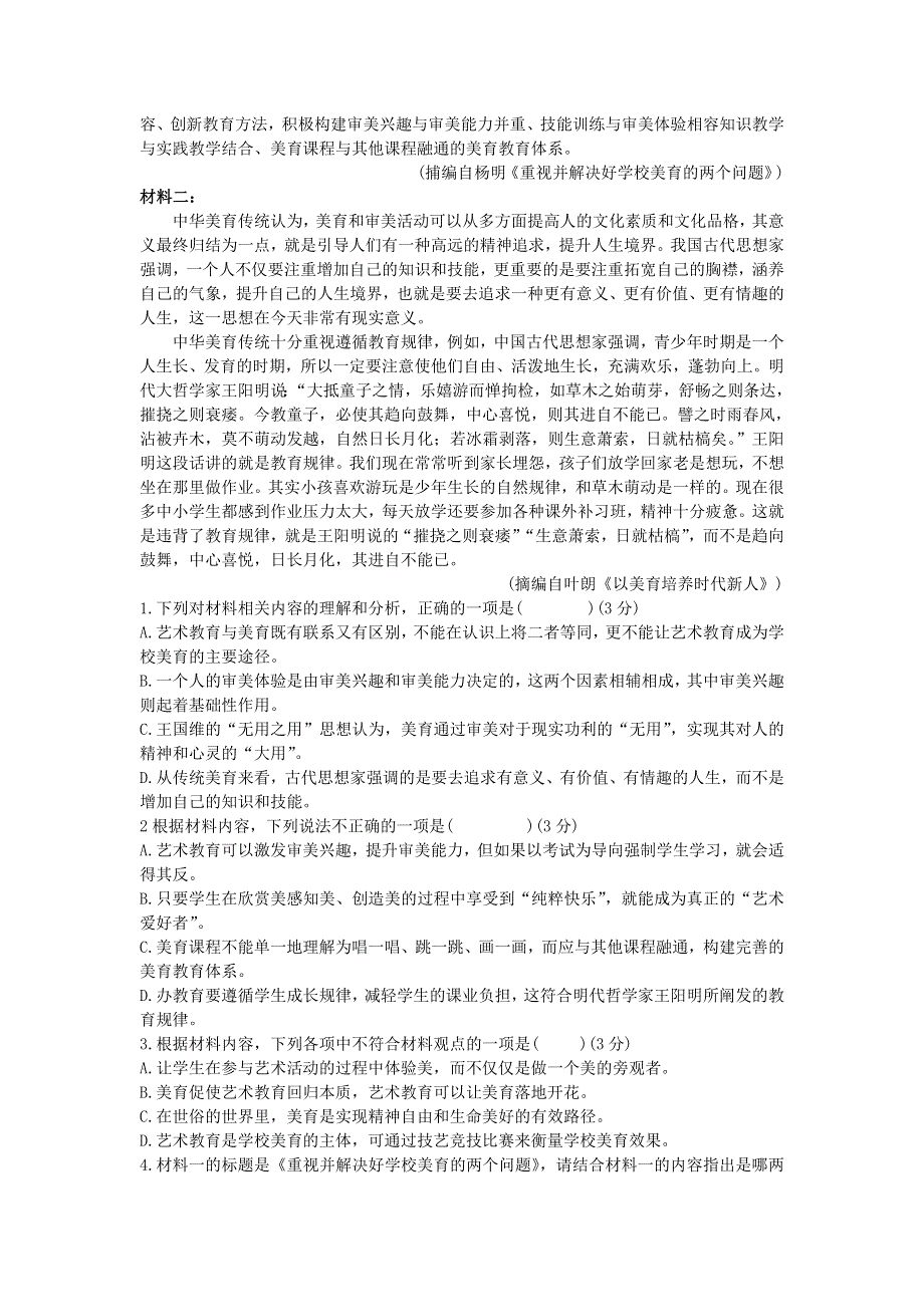 广东省汕头市澄海中学2020-2021学年高一语文下学期期中试题.doc_第2页