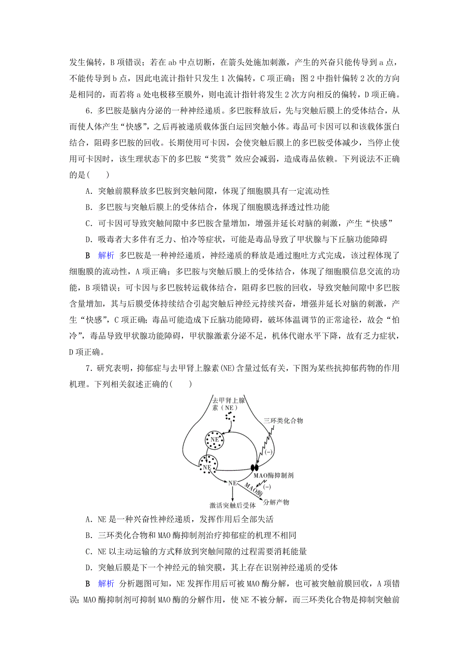 2020高考生物二轮复习 板块4 调节 专题跟踪检测9 动物和人体生命活动的调节（含解析）.doc_第3页