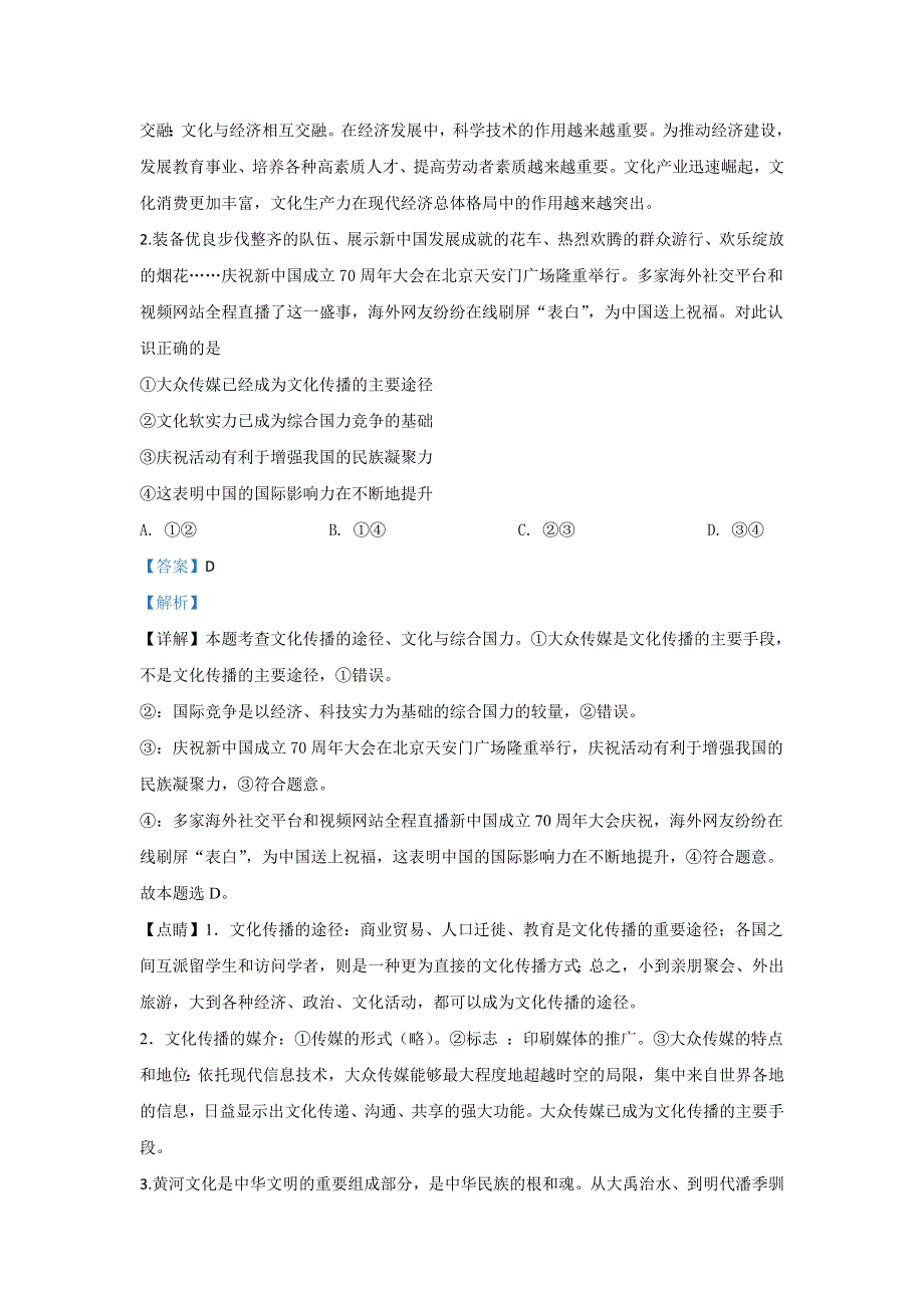 北京市朝阳区2020届高三上学期期中考试政治试题 WORD版含解析.doc_第2页