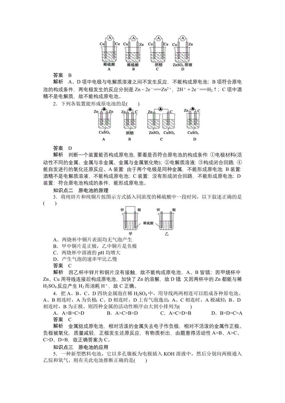 2014-2015学年高二化学人教版选修4课后作业：第四章 第一节 原电池 WORD版含解析.DOC_第2页