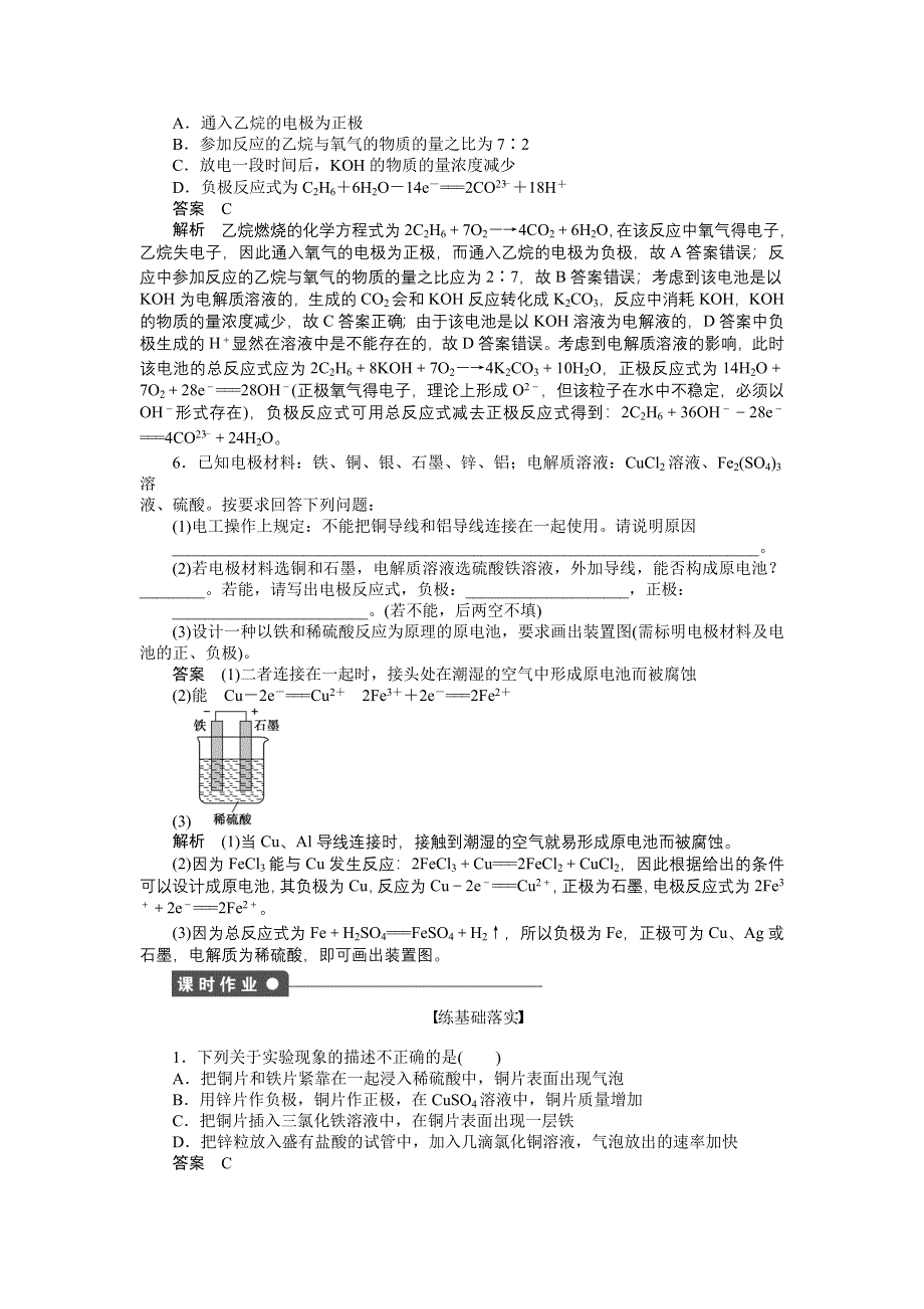 2014-2015学年高二化学人教版选修4课后作业：第四章 第一节 原电池 WORD版含解析.DOC_第3页