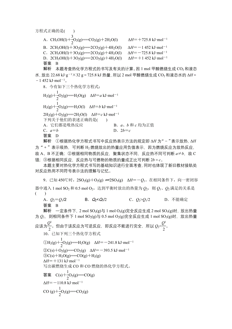 2014-2015学年高二化学人教版选修4课后作业：第一章 复习课 WORD版含解析.DOC_第3页