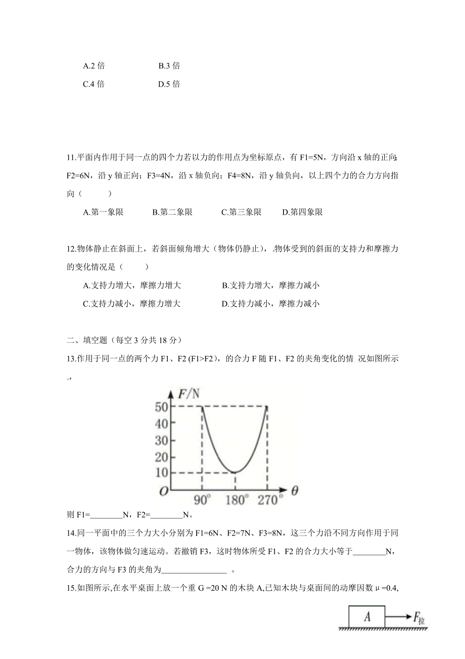 江苏省泰州市第二中学2018-2019学年高一上学期第二次限时训练物理试题（国际班） WORD版缺答案.docx_第3页